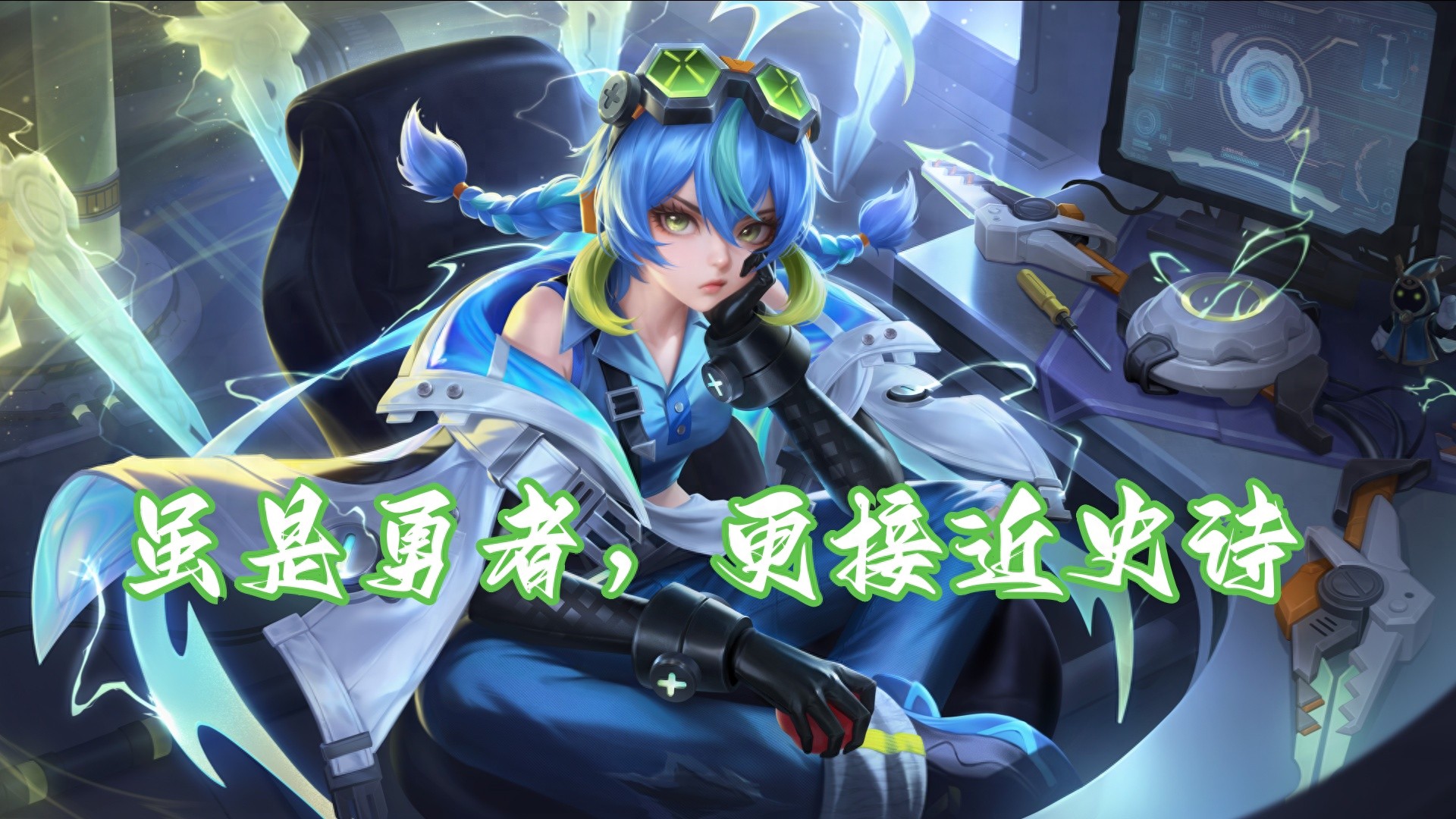 勇者皮肤比肩史诗！近两年三款精品，极光幻客零差评